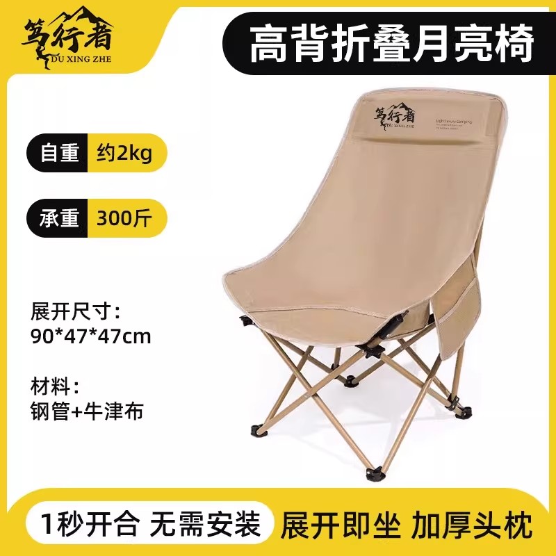 笃行者超轻折叠高靠背露营月亮椅