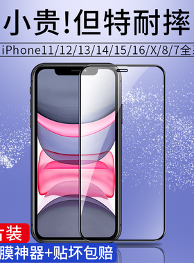 适用iphone11/13钢化膜16promax14X15e苹果14pro/12pm全屏iPhoneXR防窥XRXs8plus防窥膜iPhoneX防偷窥MAX