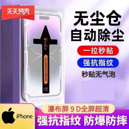 苹果瀑布屏手机膜超高清无尘贴合