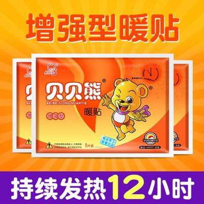 贝贝熊暖贴官方旗舰店冬天发热24小时艾草自暖脚官寒暖足底身学生