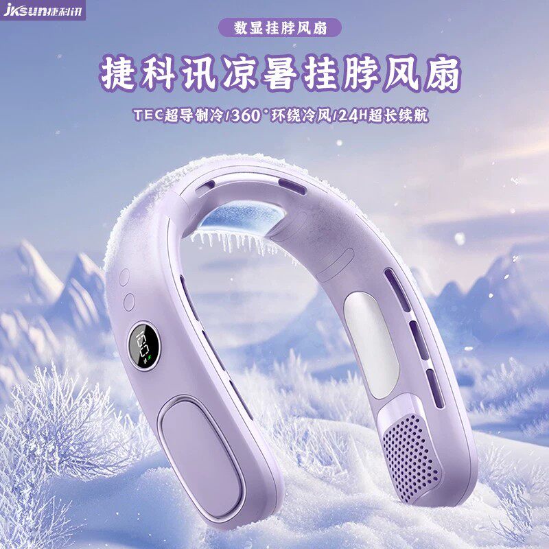 jksun无叶挂脖风扇超长续航便携