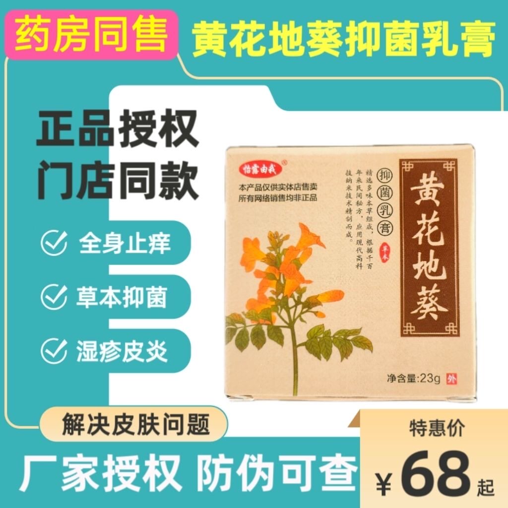 厂家直发怡露由我黄花地葵抑菌乳膏草本止痒涂抹修护身体外用涂抹