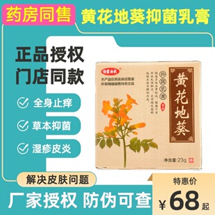 厂家直发怡露由我黄花地葵抑菌乳膏草本止痒涂抹修护身体外用涂抹