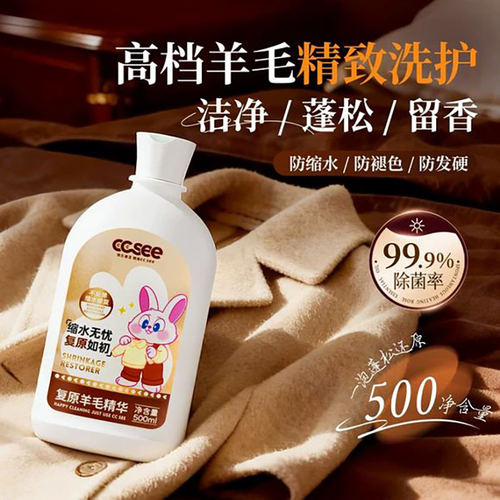 ccsee羊毛复原精华三希衫