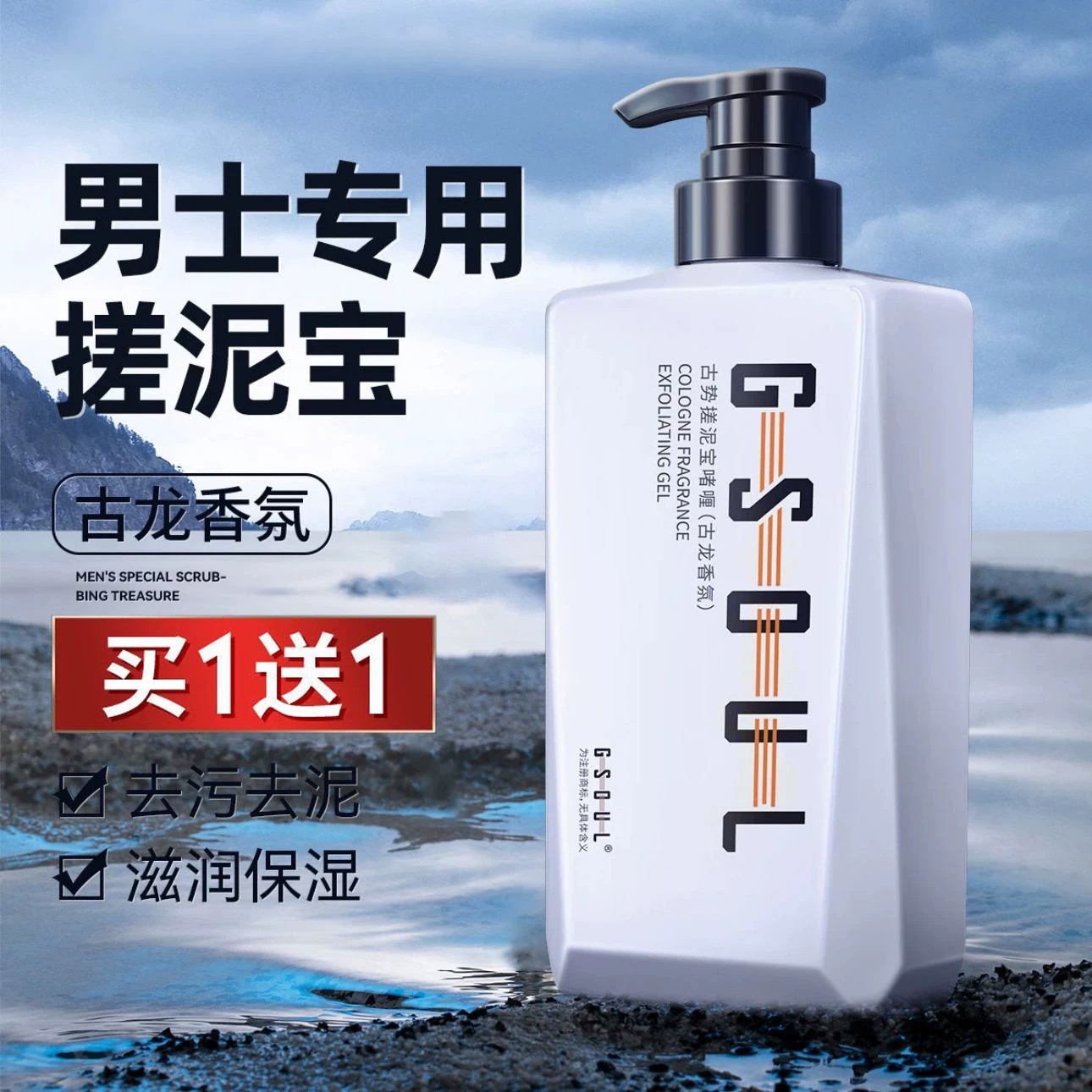搓泥宝男士去角质搓澡泥