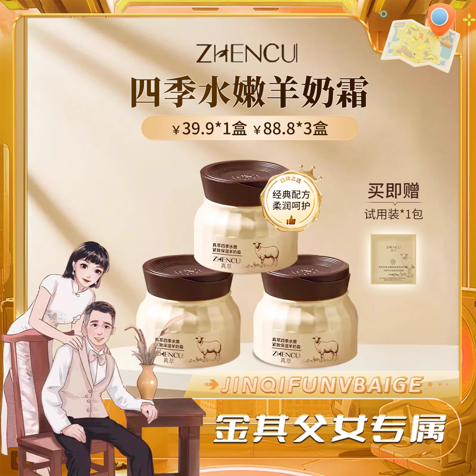 真萃羊奶霜四季水嫩紧致保湿图片