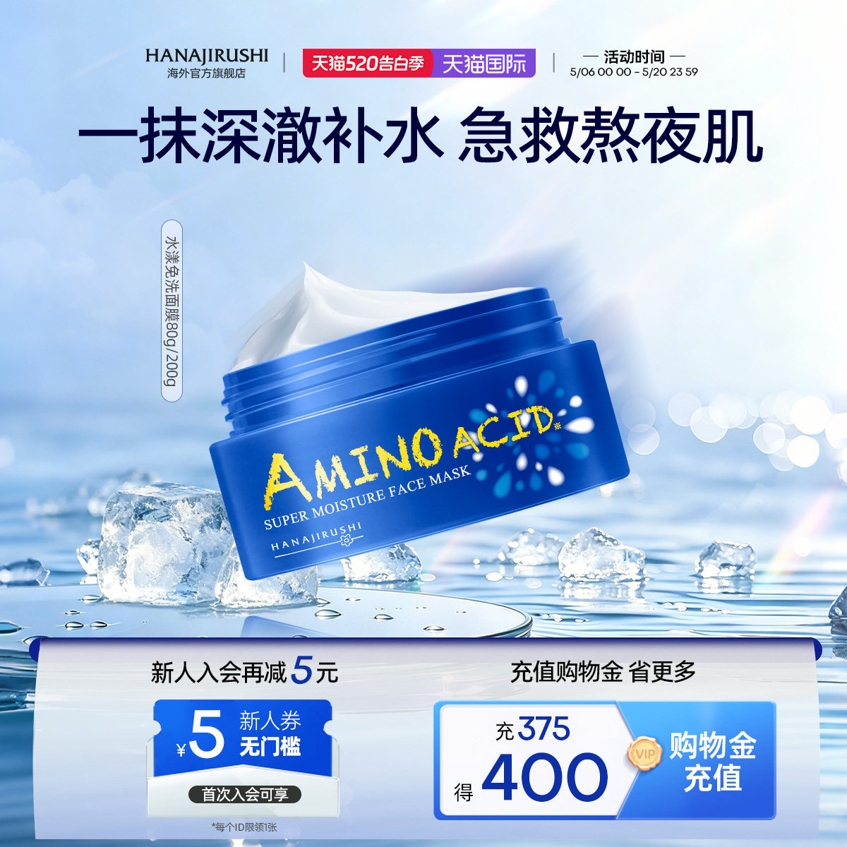 【海外正品】花印进口水漾补水睡眠免洗面膜女保湿懒人涂抹式面膜