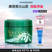 花印进口火山泥清洁面膜女去黑头闭口深澈清洁涂抹式 海外正品