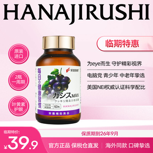 花印叶黄素护眼片进口学生青少年成人非近视呵护【临期特惠】