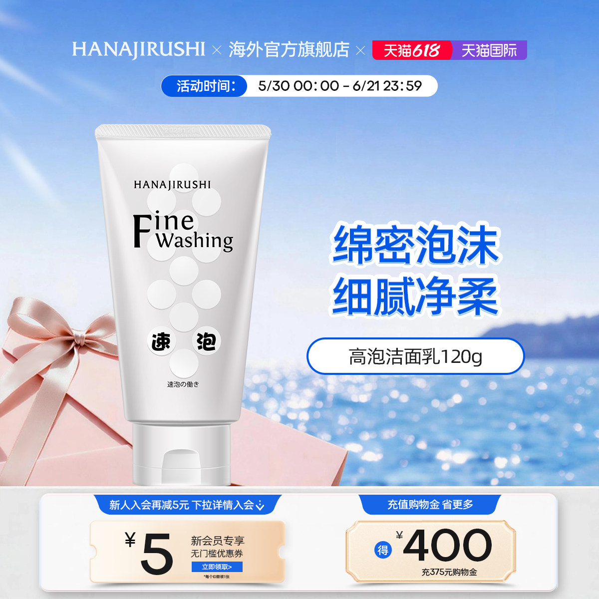 【海外正品】花印速泡洗面奶女男补水保湿清洁毛孔卸妆泡沫洁面乳