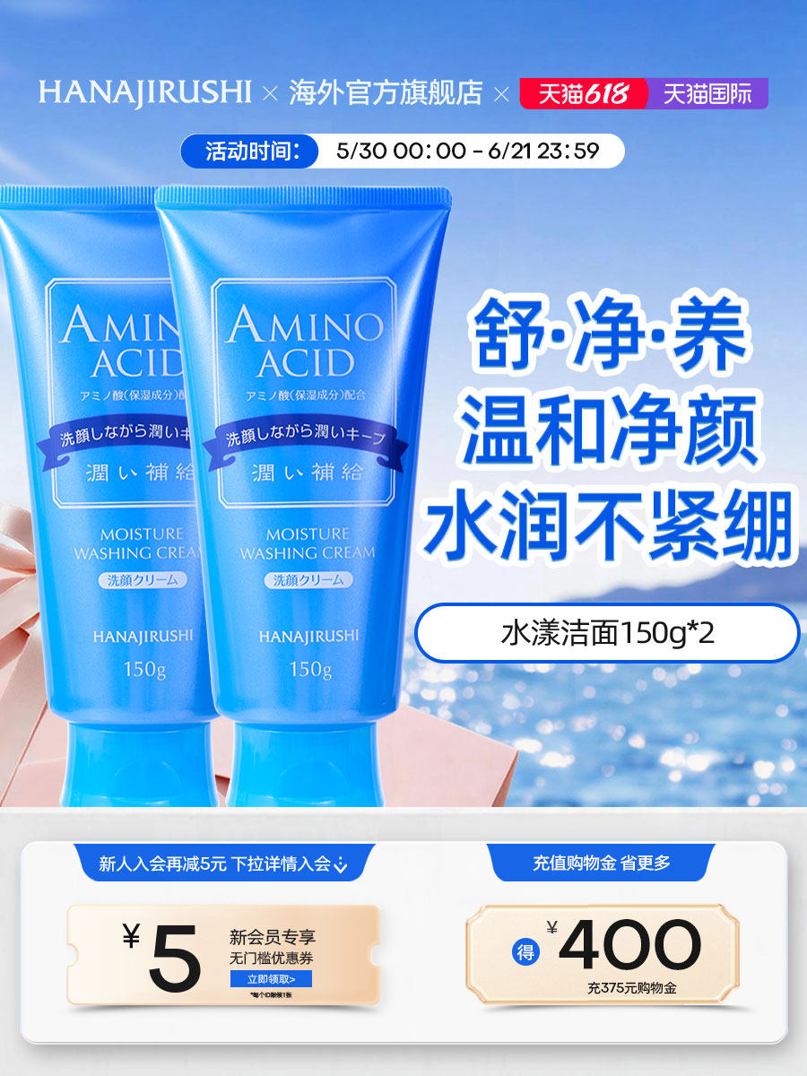 【海外正品】花印水漾洁净洗面奶女泡沫清洁毛孔控油氨基酸洁面乳