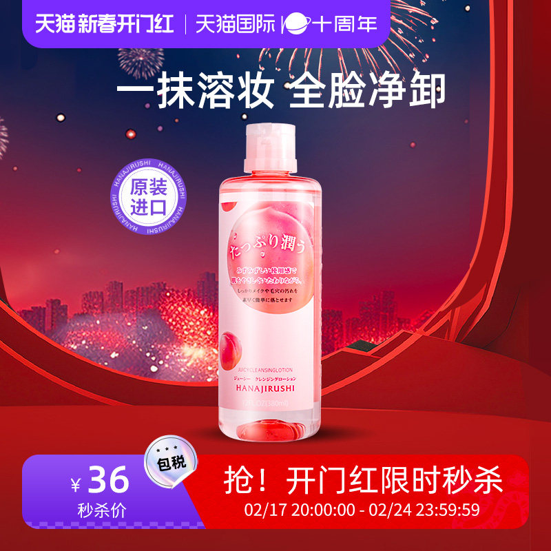 花印卸妆蜜桃水卸妆油清洁眼唇脸部敏感肌用保湿温和官方旗舰店官