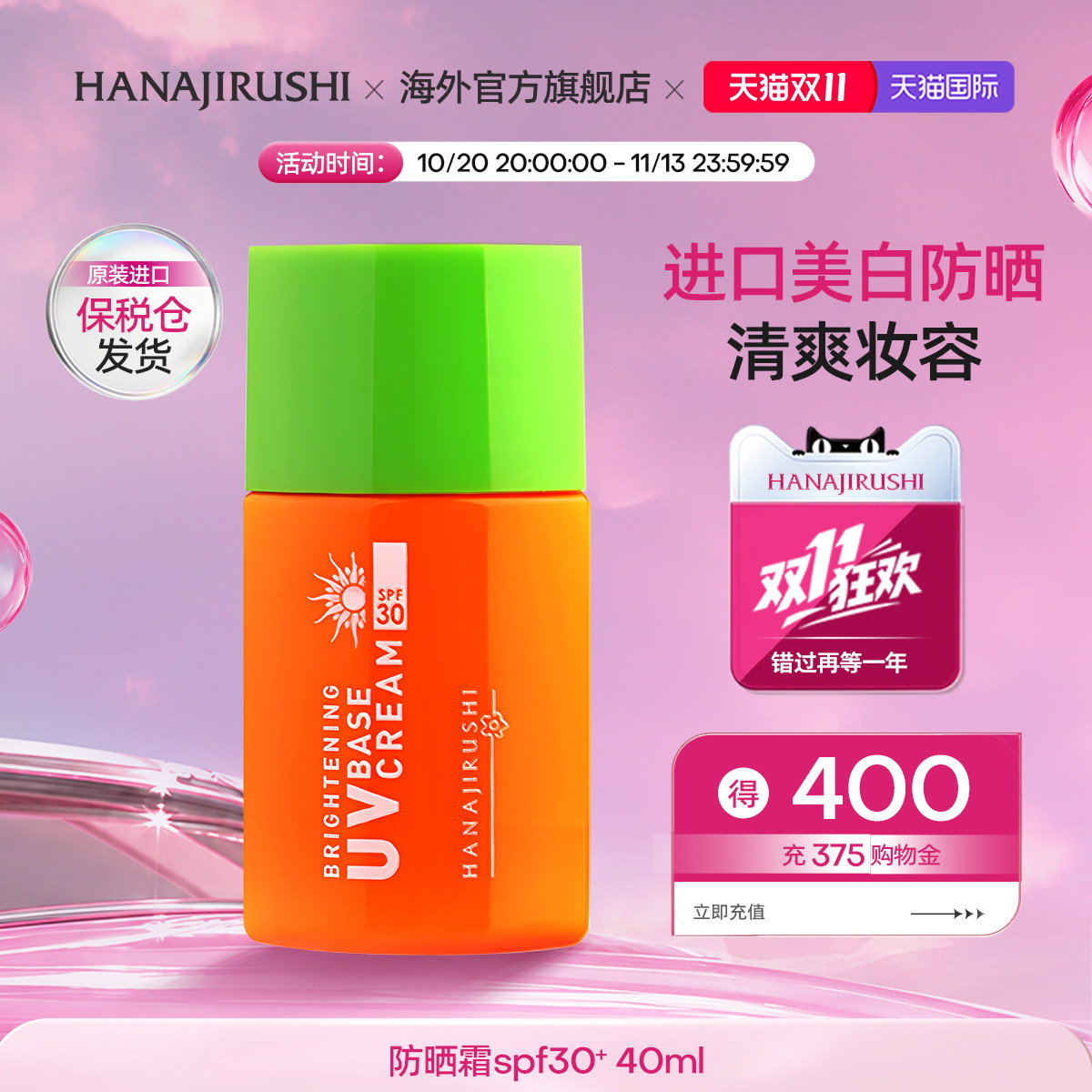 花印防晒隔离霜女夏天防紫外线清爽面部美白进口官方海外旗舰店