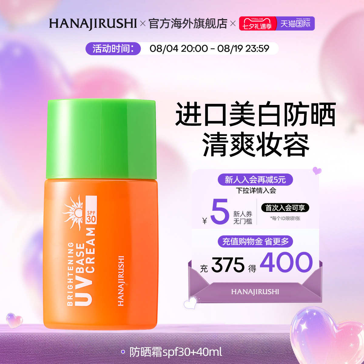 无惧烈日晒妆容保持7.5小时清爽