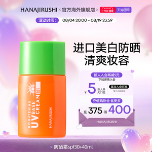 花印防晒隔离霜女夏天防紫外线清爽面部美白进口官方海外旗舰店