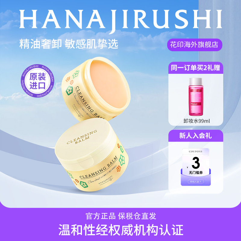 温和深层清洁卸妆膏花印脸部