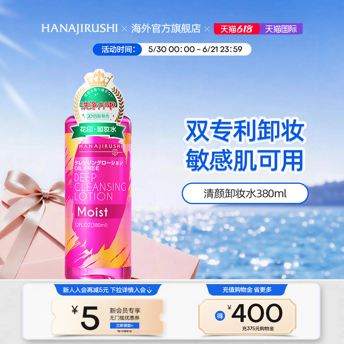 【海外正品】花印卸妆水脸部温和深层清洁瓶装敏感肌眼唇专用洗卸
