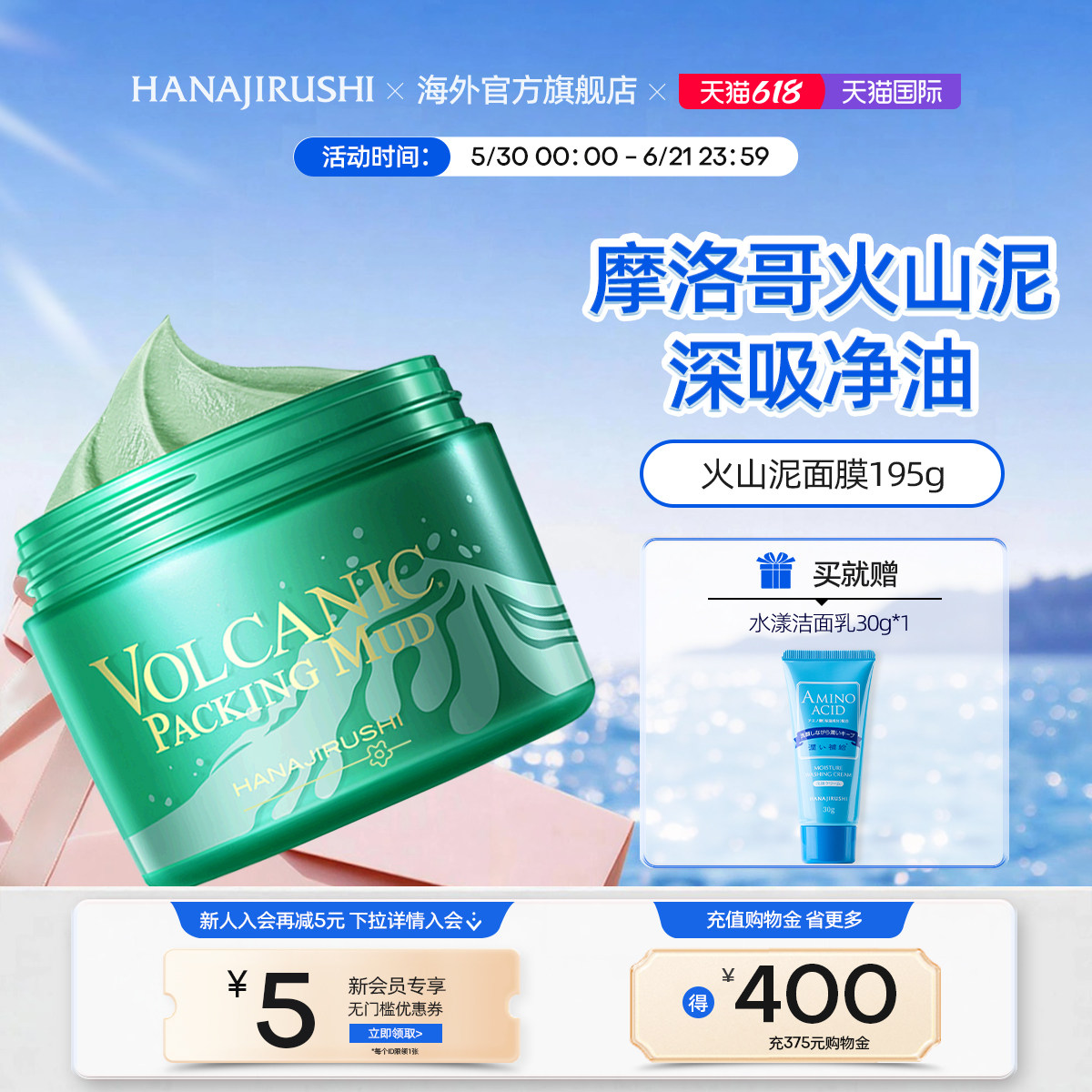 【海外正品】花印进口火山泥清洁面膜女去黑头闭口深澈清洁涂抹式