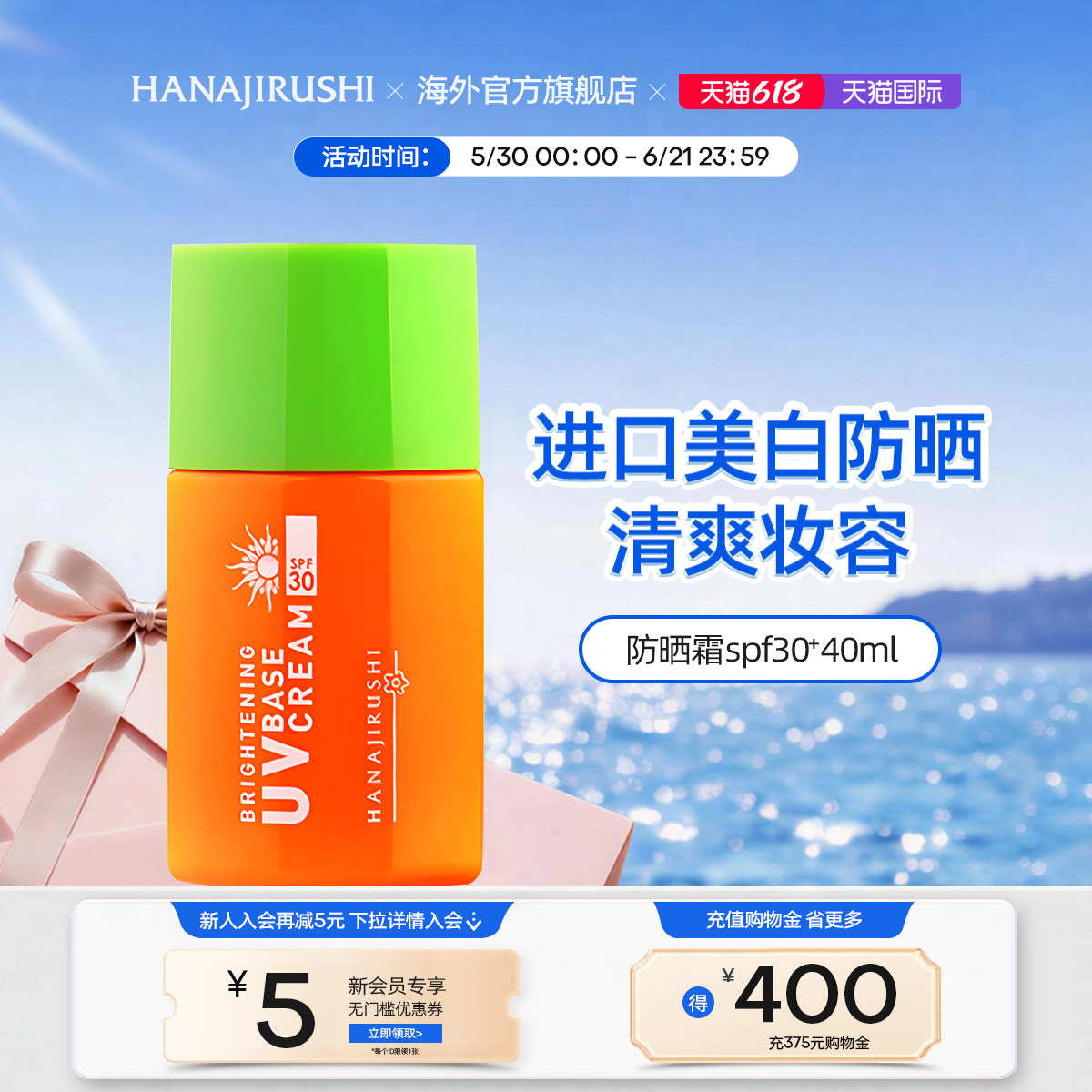 花印防晒隔离霜女夏天防紫外线清爽面部美白进口官方海外旗舰店