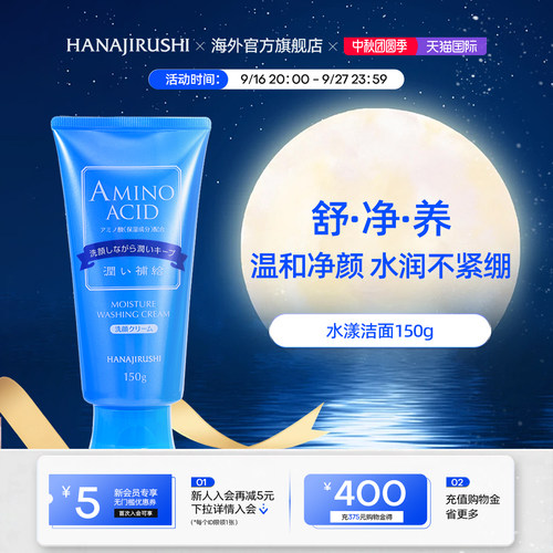 花印水漾洁净洗面奶补水净润150g