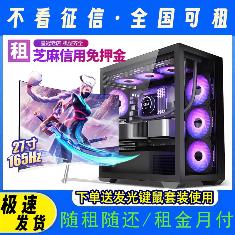 高端台式电脑主机租赁高配办公多开电竞游戏工作室直播剪辑免押金