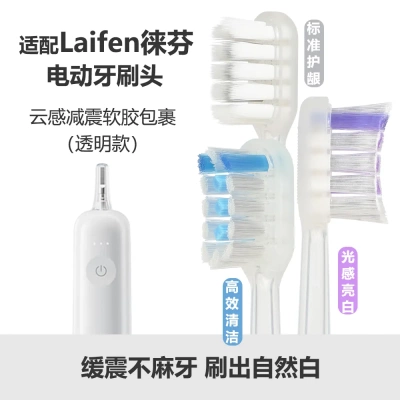 适配徕芬全系列电动牙刷头