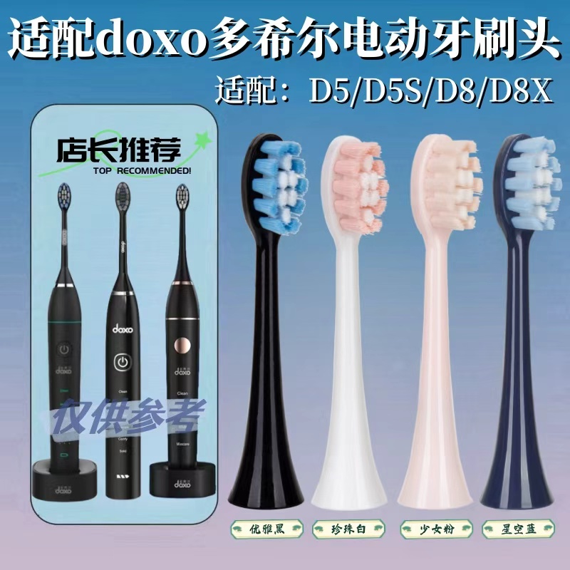 doxo多希尔杜邦软毛牙刷头d5