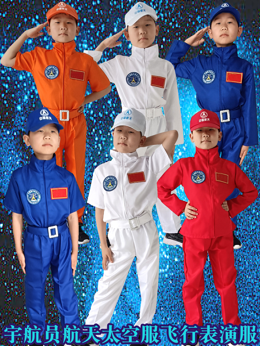 儿童航空服套装飞行员制服男女太空服空姐航天宇航员运动会表演服