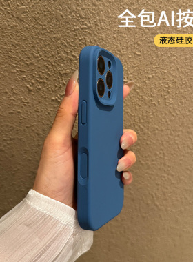 全包AI相机按键适用苹果16手机壳15防摔新款pro手机套max液态硅胶iphone精孔镜头p女pm蓝色包por保护克莱因蓝