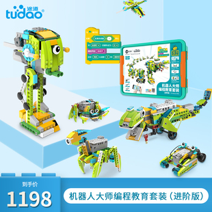 途道机器人大师编程教育套装 进阶版 等级考试基础技术教学套装进阶版电动拼装积木电动玩具涂道机器人