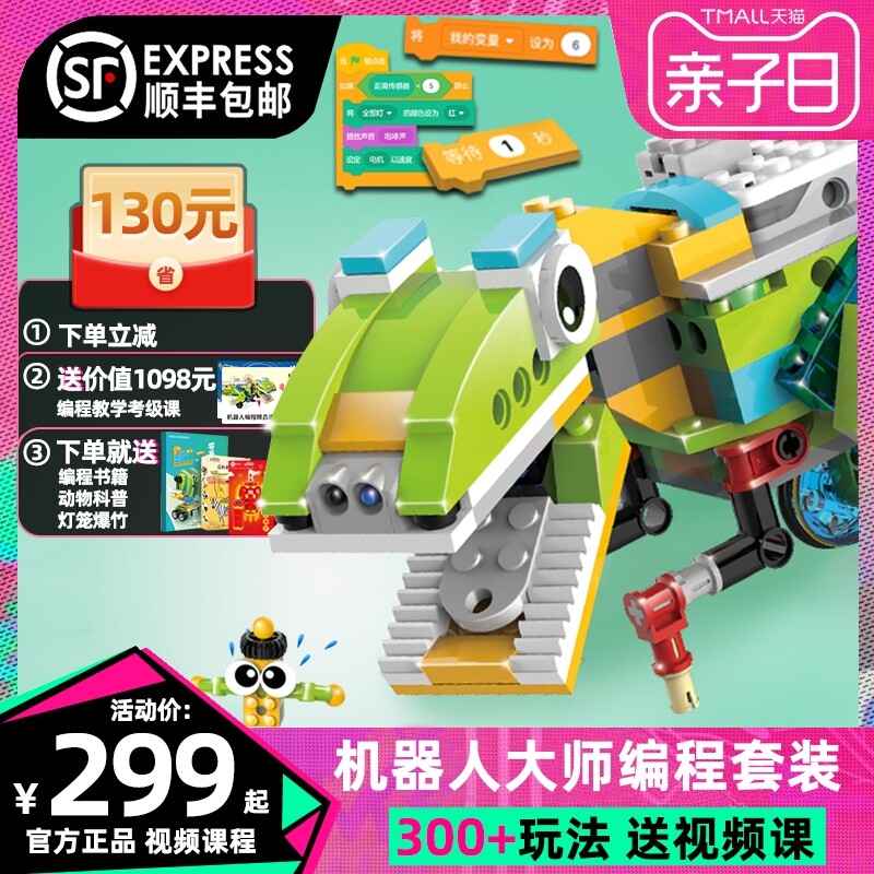 机器人大师编程积木 Scratch可编程机器人兼容乐高教具拼装玩具男孩益智能机械恐龙电子积木儿童编程玩具途道怎么看?