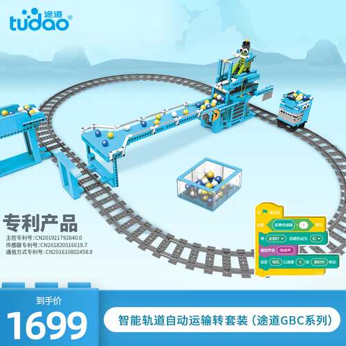 gbc轨道自动运输智能机器人编程