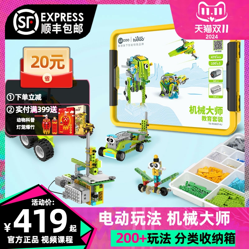 联想旗下智能物联品牌 配套课程+图纸+软件
