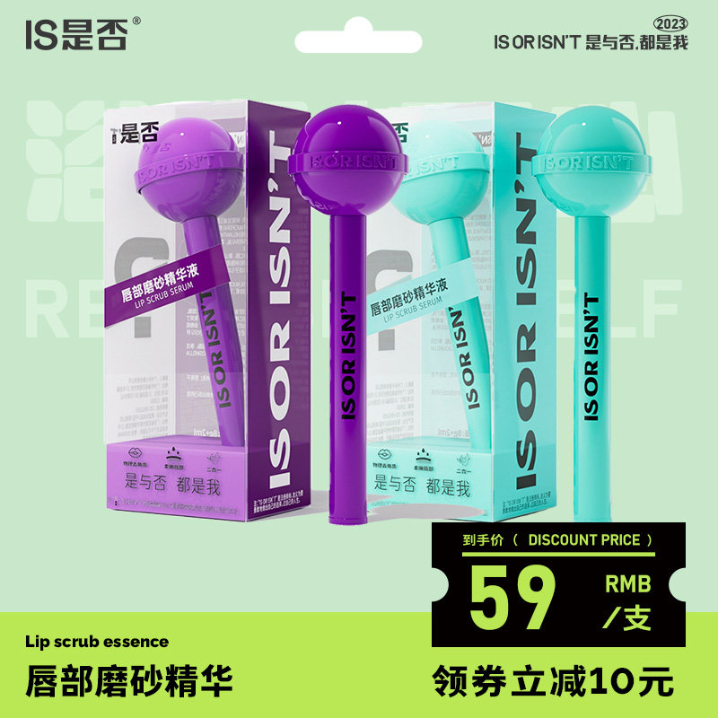 IS是否唇部磨砂精华液滋润保湿防干裂起皮秋冬补水去角质