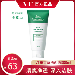 vt老虎洗面奶深层清洁收缩毛孔除螨美白控油温和细腻洁面乳学生男