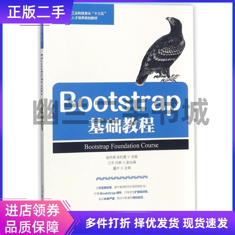 BOOTSTRAP基础教程/赵丙秀