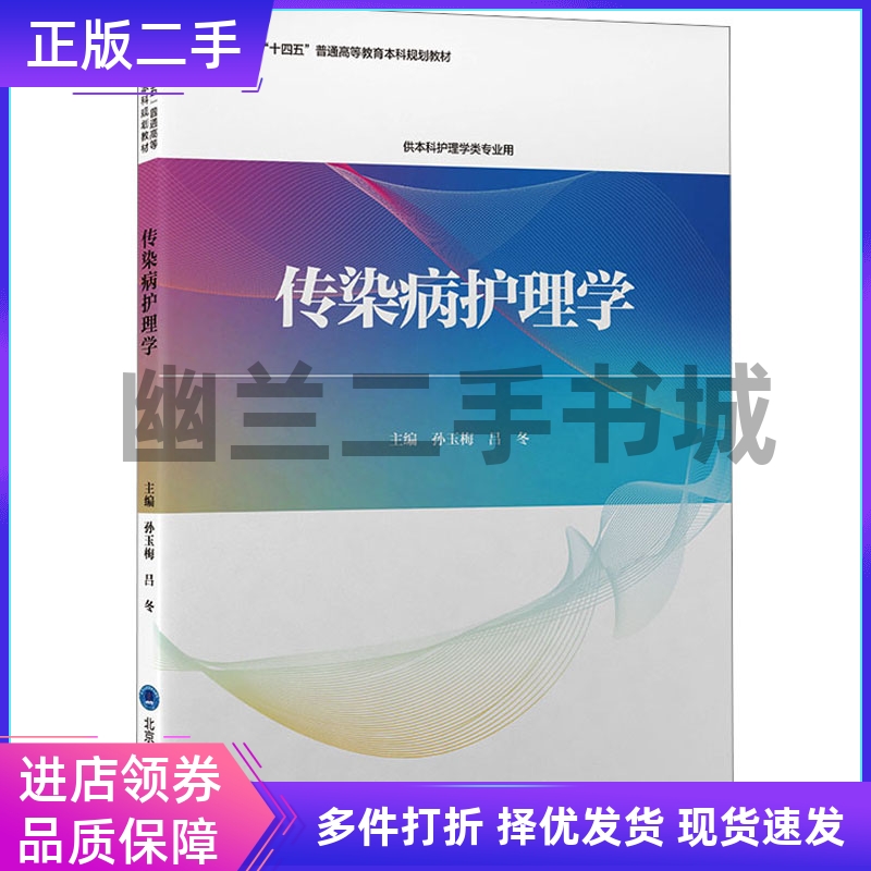 传染病护理学