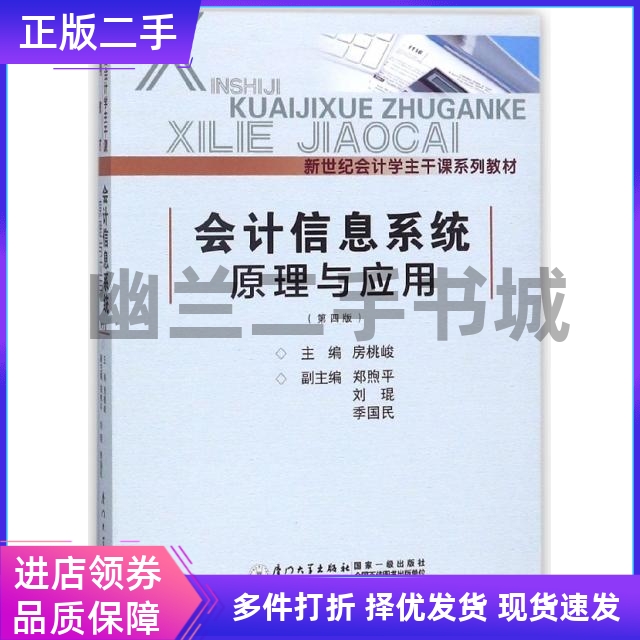 会计信息系统原理与应用(第4版新世纪会计学主干课系列教材)