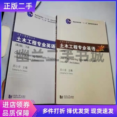 二手正版土木工程专业英语