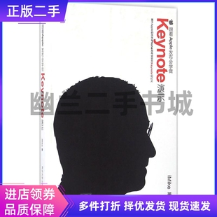 跟着Apple发布会学做Keynote演示