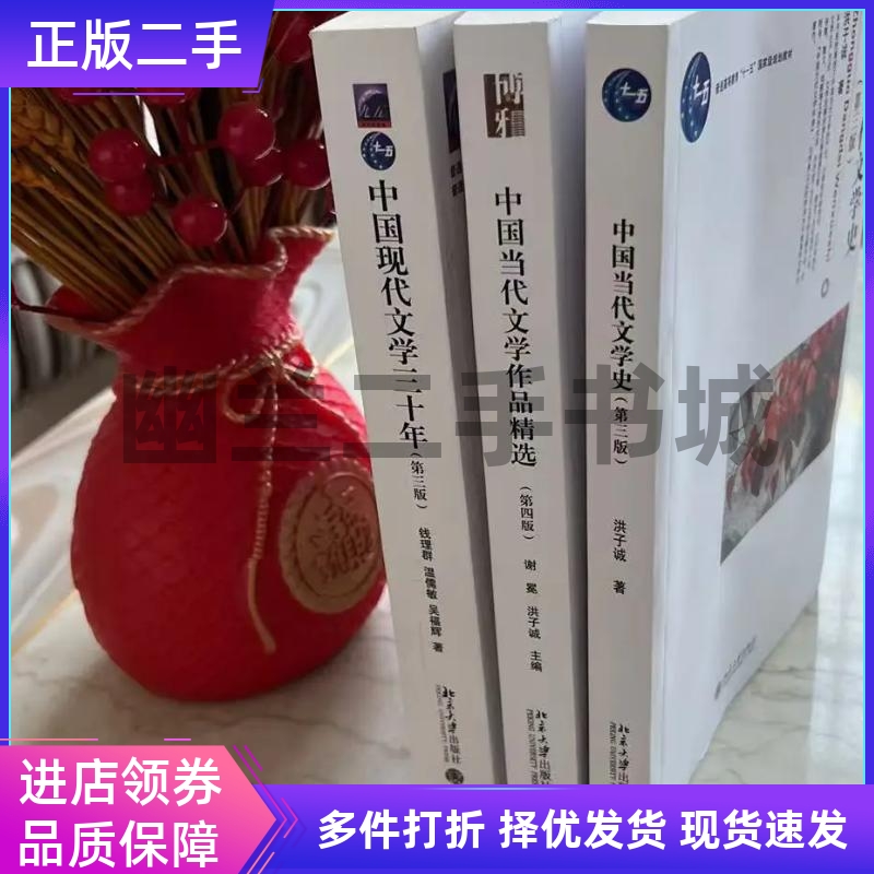 中国当代文学作品精选第四4版