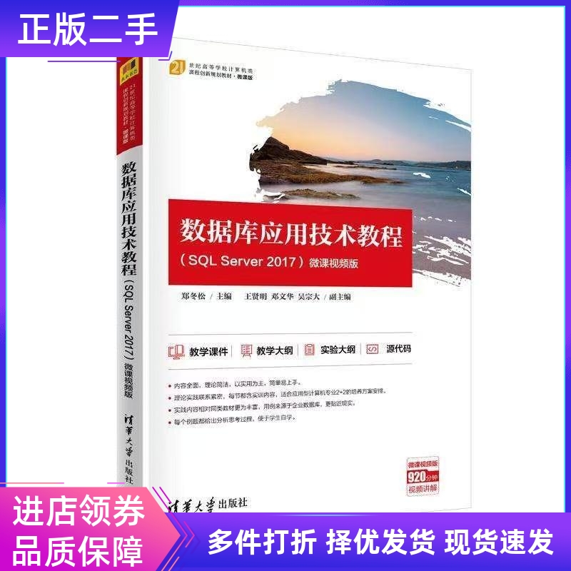 微课视频版应用技术教程