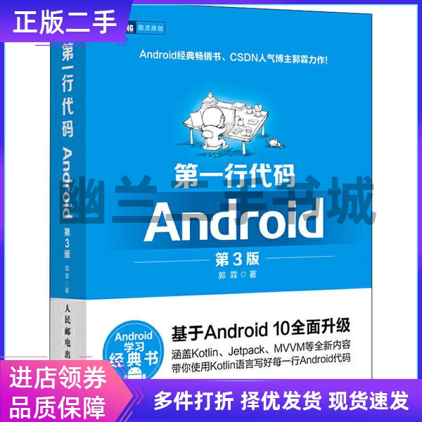 第一行代码 Android 第3版