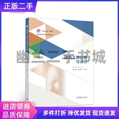 二手建筑工程计量与计价