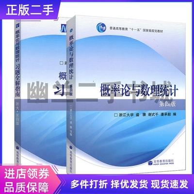 概率论与数理统计习题指南
