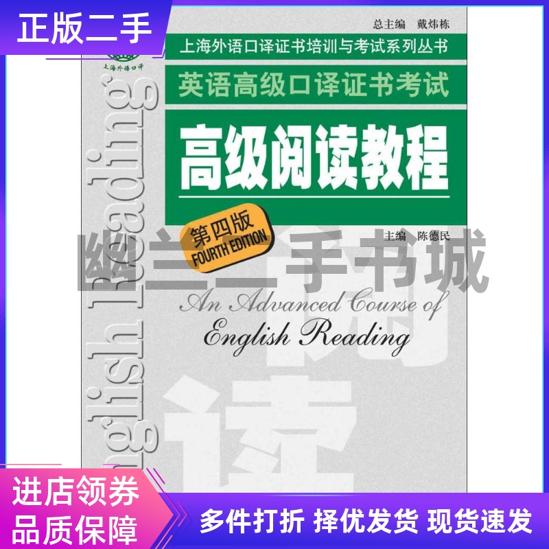 高级阅读教程（第4版）