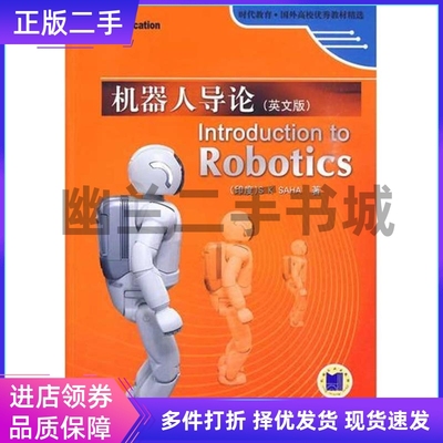 机器人导论 INTRODUCTION TO ROBOTICS (英文版)