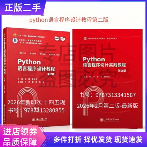 Python语言程序设计第二2版