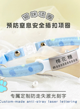猫咪项圈防锁死可挣脱小清新柔软布艺刻字防走失宠物定制轻便脖圈