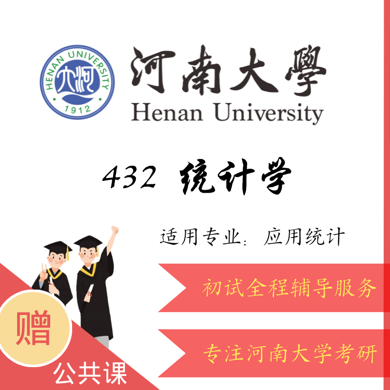 河大考研之家考研资料